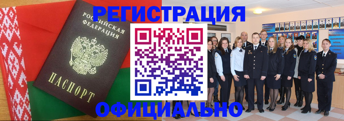 временная регистрация законно в Строителе