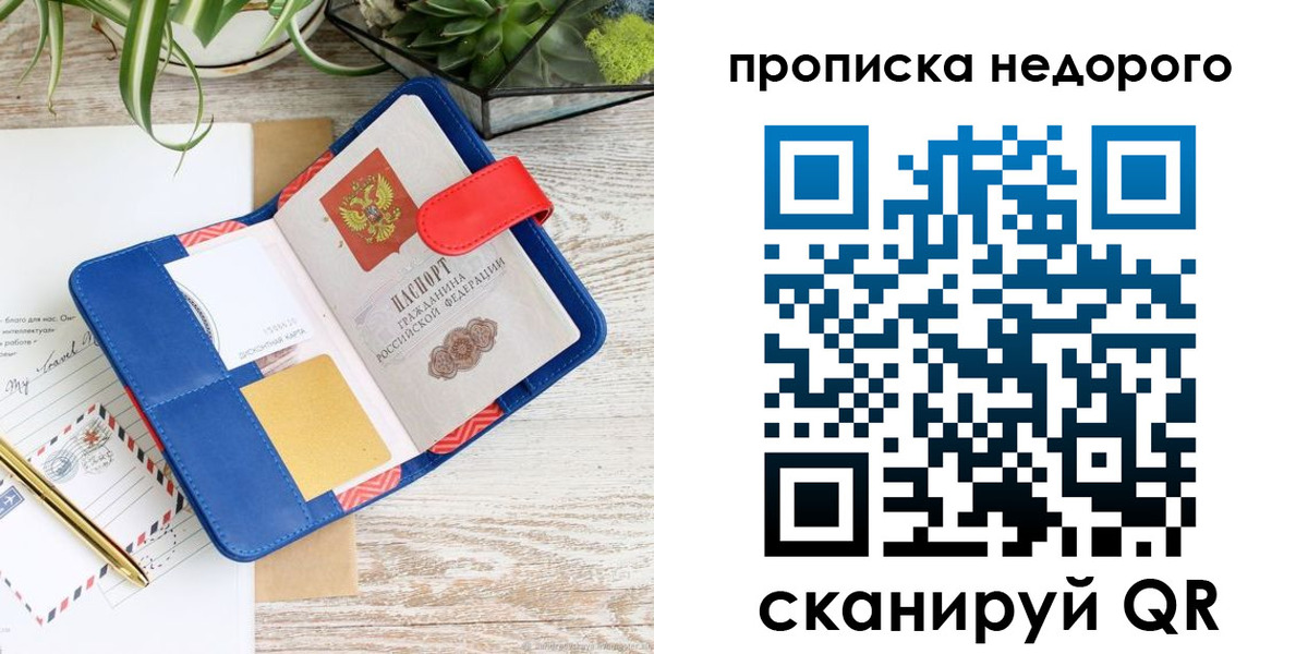 где прописаться в Строителе