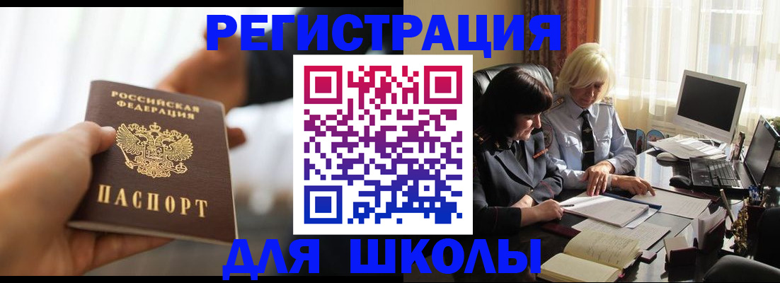прописка в квартире в Строителе