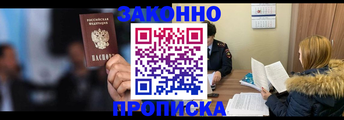 временная регистрация надежно в Строителе