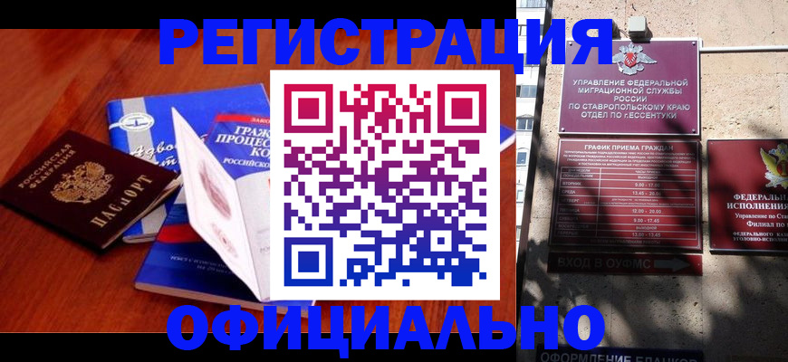 прописка регистрация в Строителе