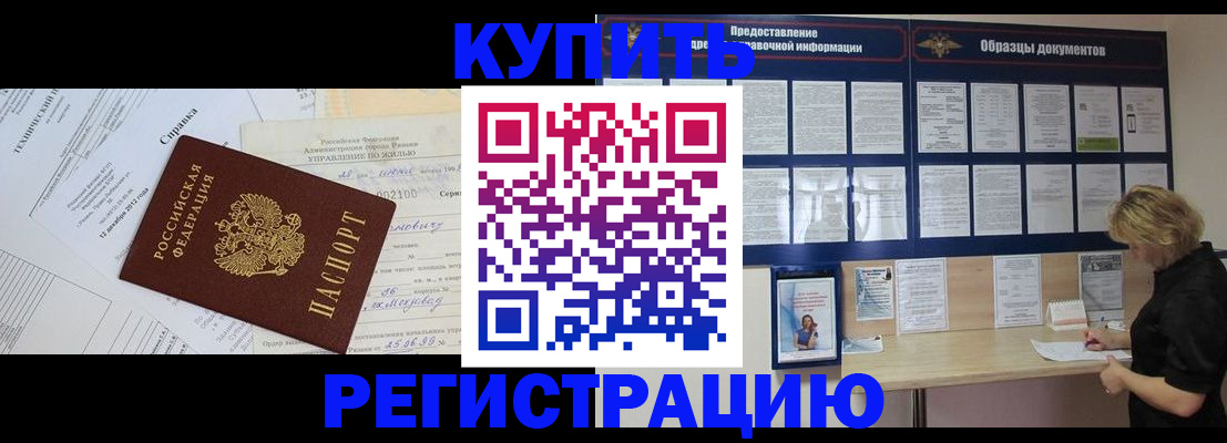 прописка для школы в Строителе