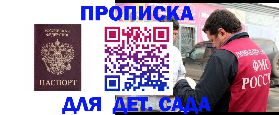 временная регистрация купить в Строителе