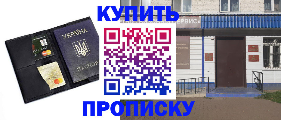 прописка иностранных граждан в Строителе