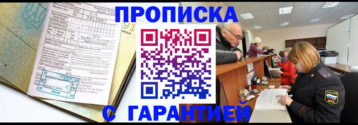 временная регистрация в Строителе