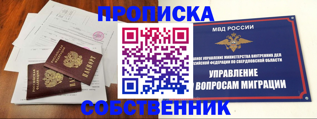 прописка паспорт в Строителе
